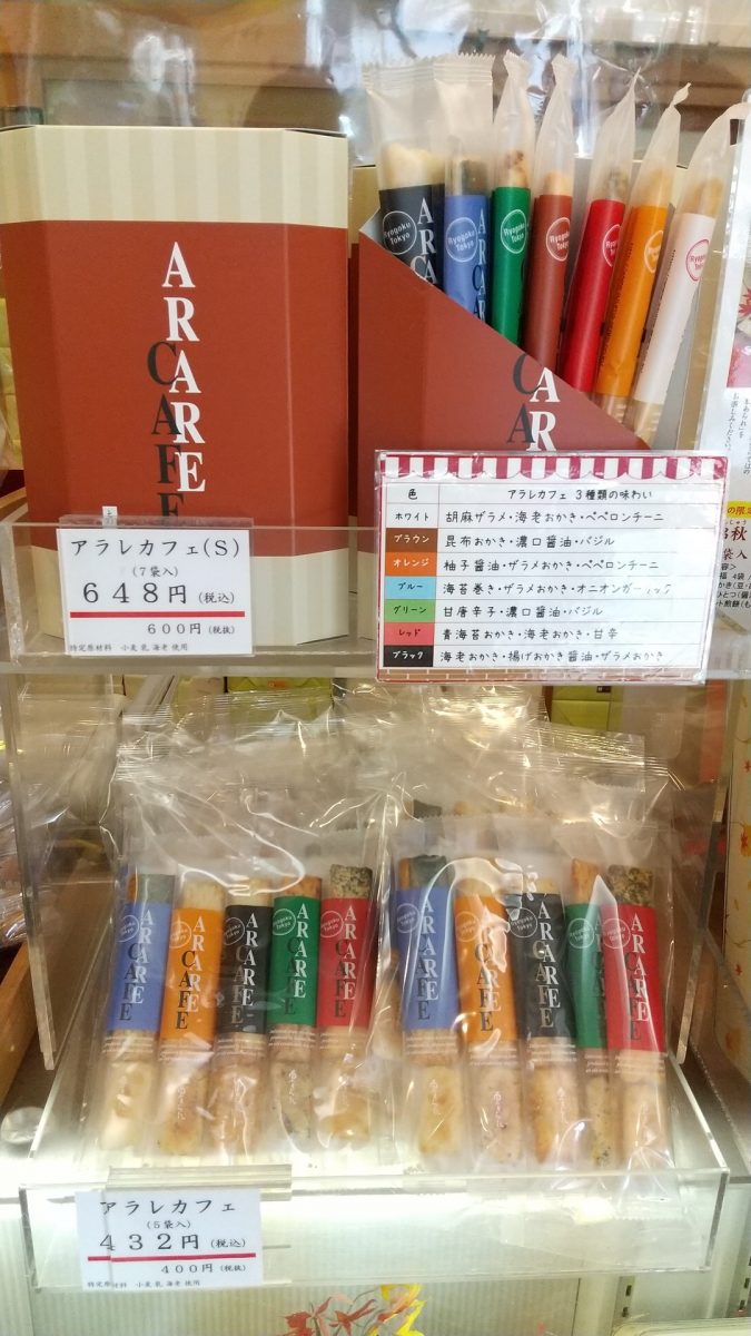 Arare Cafe from Azuma arae